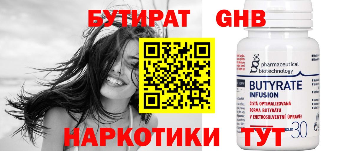 БУТИРАТ 99% Кувандык