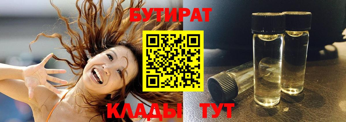 Кувандык  Бутират Butirat  Вход с VPN 