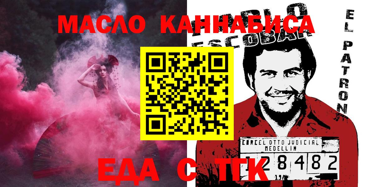 Еда ТГК марихуана  Кувандык 