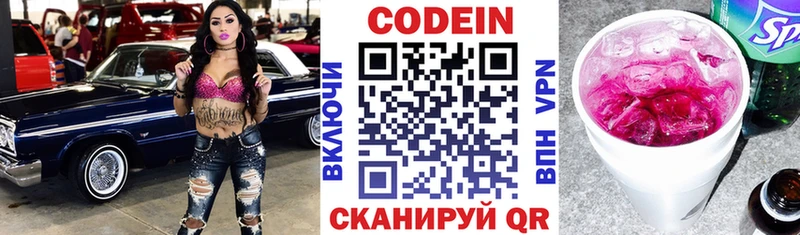 Кодеиновый сироп Lean Purple Drank  Кувандык 
