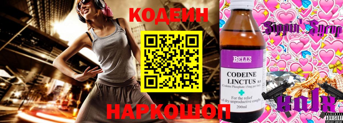 Кодеиновый сироп Lean напиток Lean (лин)  Кувандык  Кодеиновый сироп Lean Purple Drank 