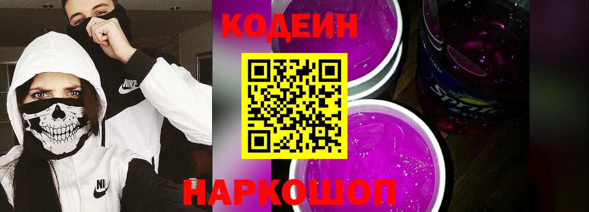 Codein напиток Lean (лин)  Вход с VPN  Codein Purple Drank  Кувандык 