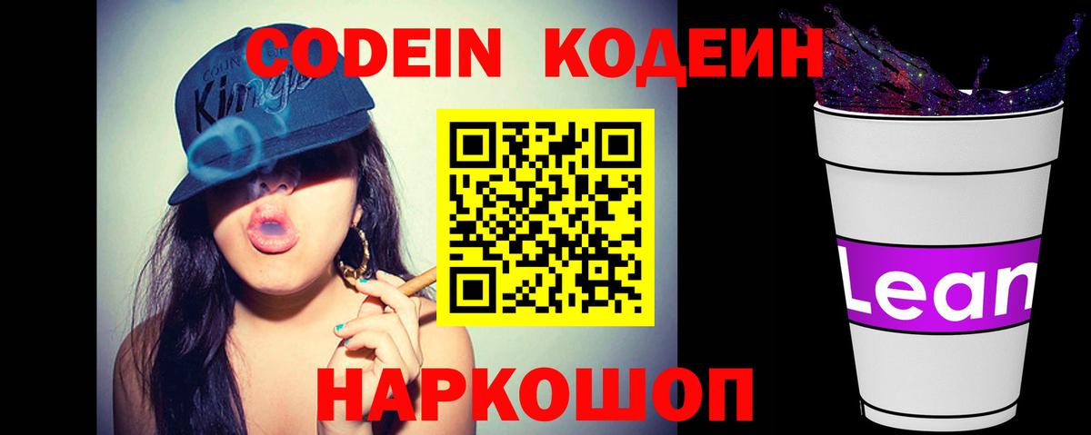 Кодеин напиток Lean (лин) Кувандык