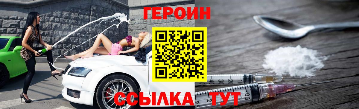 Героин Heroin Кувандык