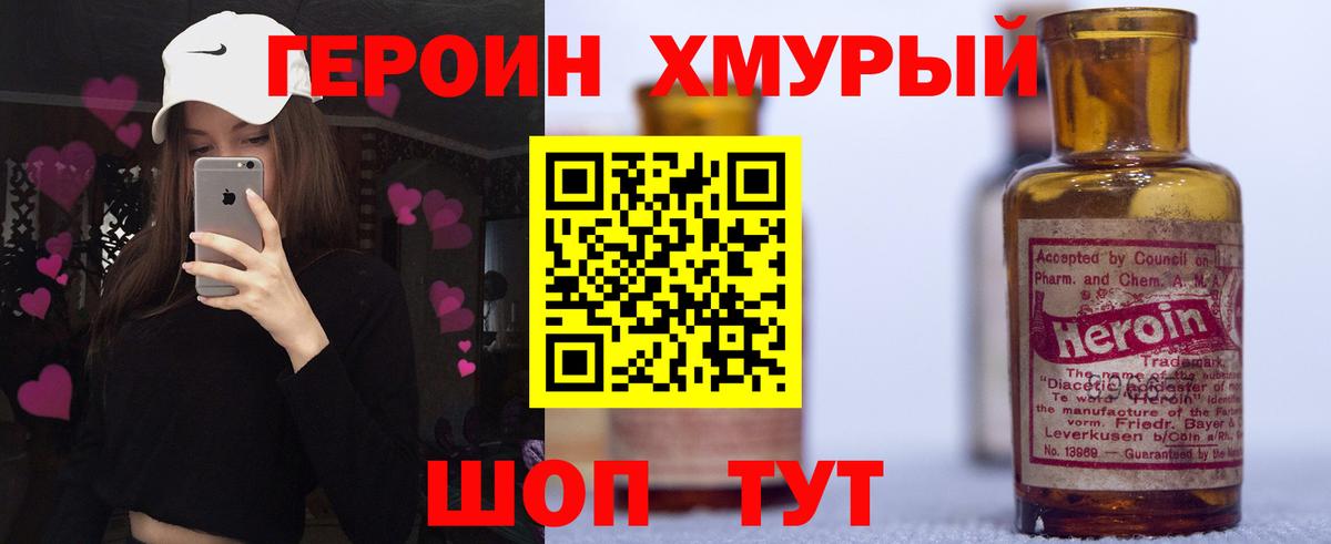 ГЕРОИН гречка  Кувандык 