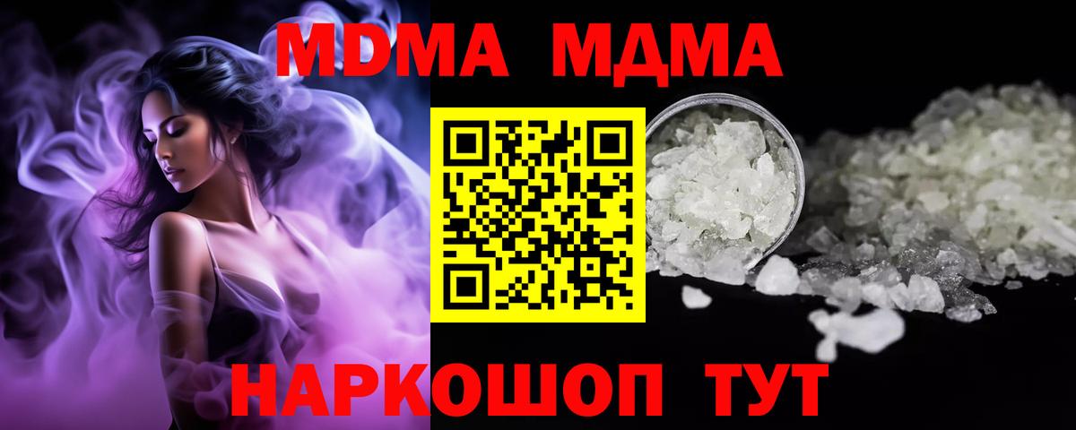 МДМА Molly  МДМА  MDMA crystal  Кувандык  Вход с VPN 