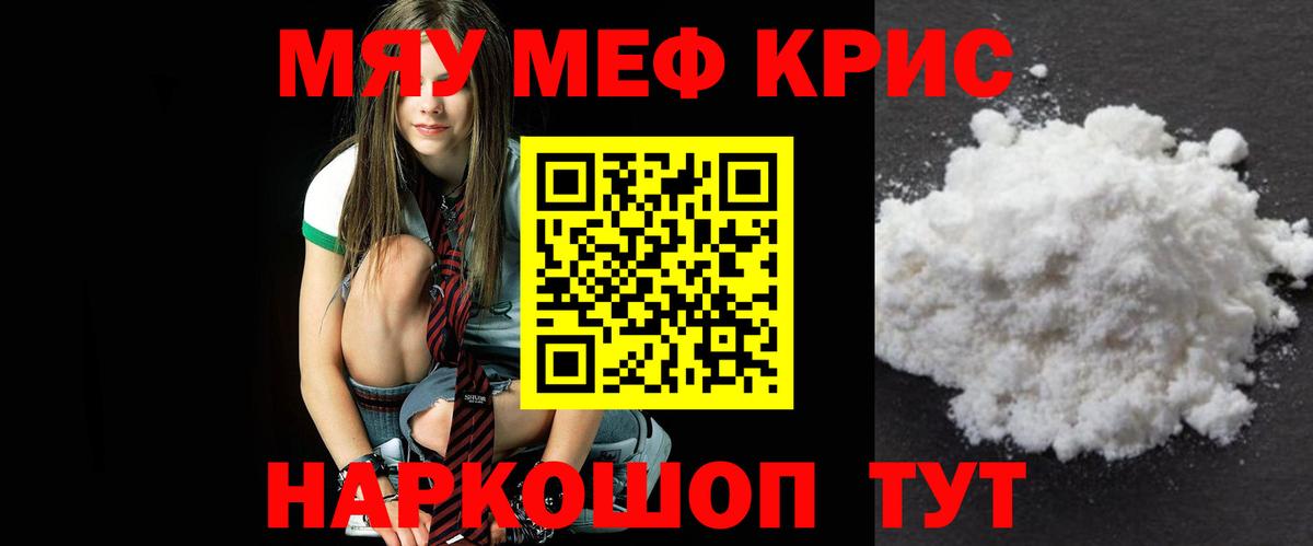 Меф  МЯУ-МЯУ мука  Вход с VPN  МЯУ-МЯУ  Кувандык 