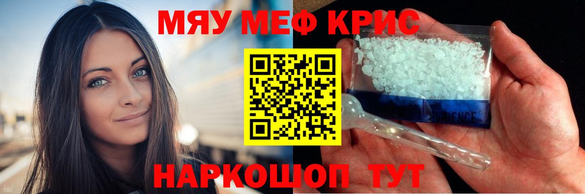 МЕФ  Кувандык  Меф  Мефедрон мяу мяу  Мефедрон кристаллы 