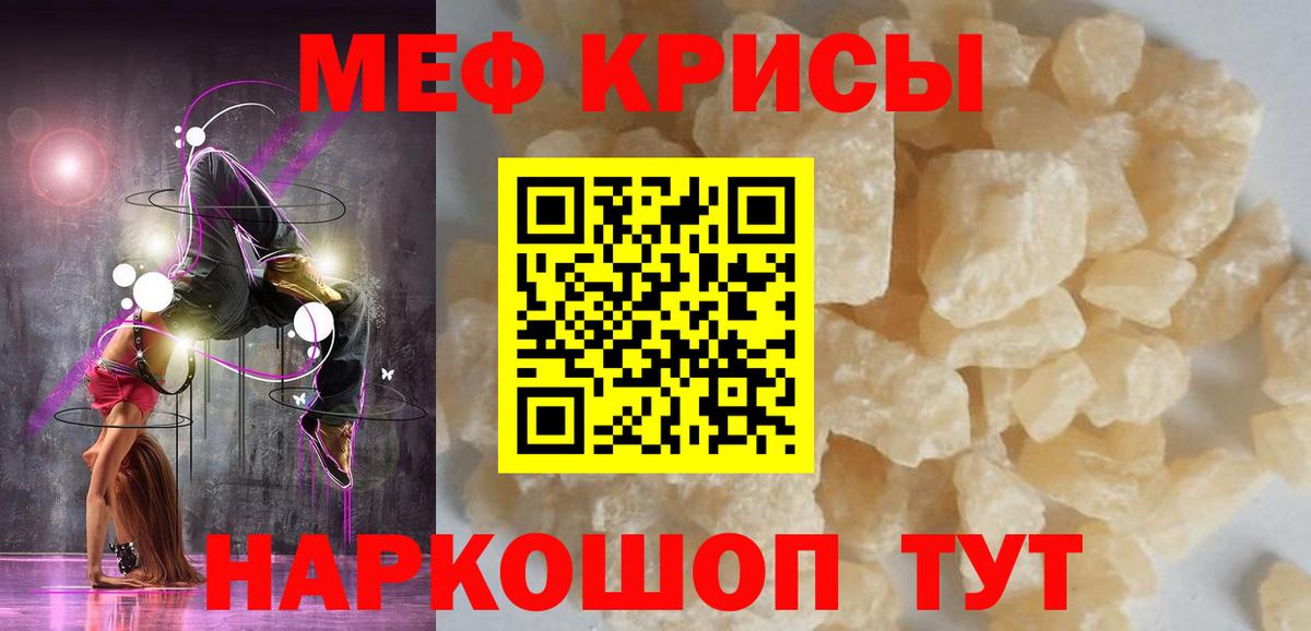 Мефедрон кристаллы Кувандык