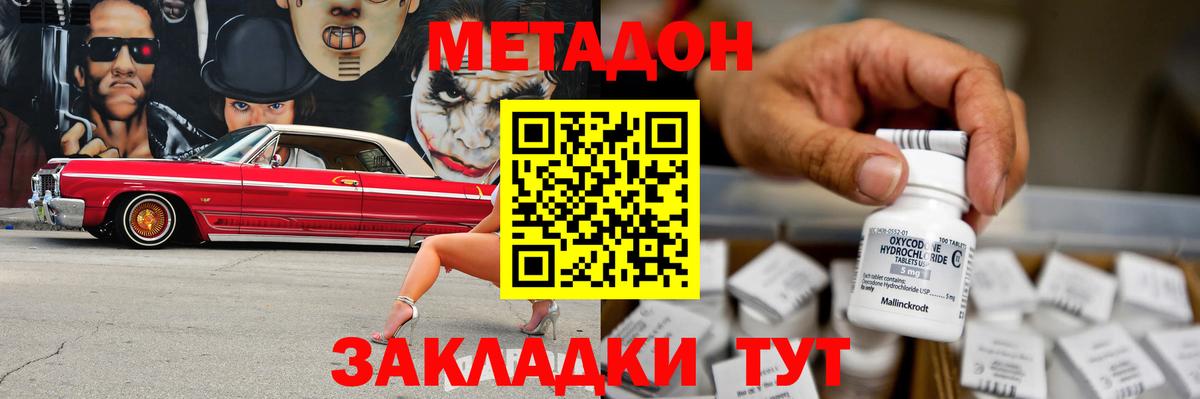 Кувандык  Метадон кристалл  МЕТАДОН methadone  Вход с VPN 