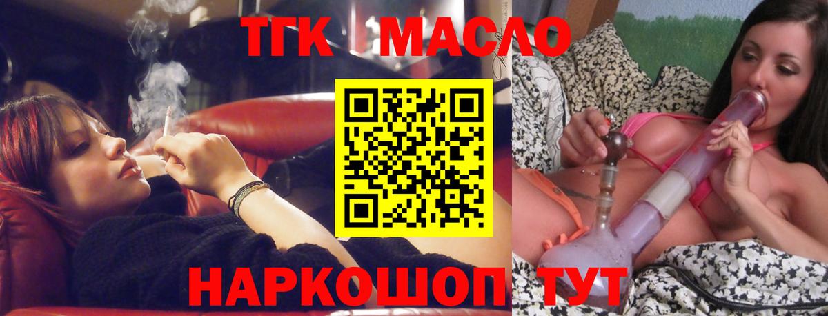 ТГК гашишное масло  Вход с VPN  Кувандык 