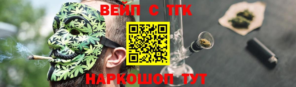 ТГК вейп Кувандык